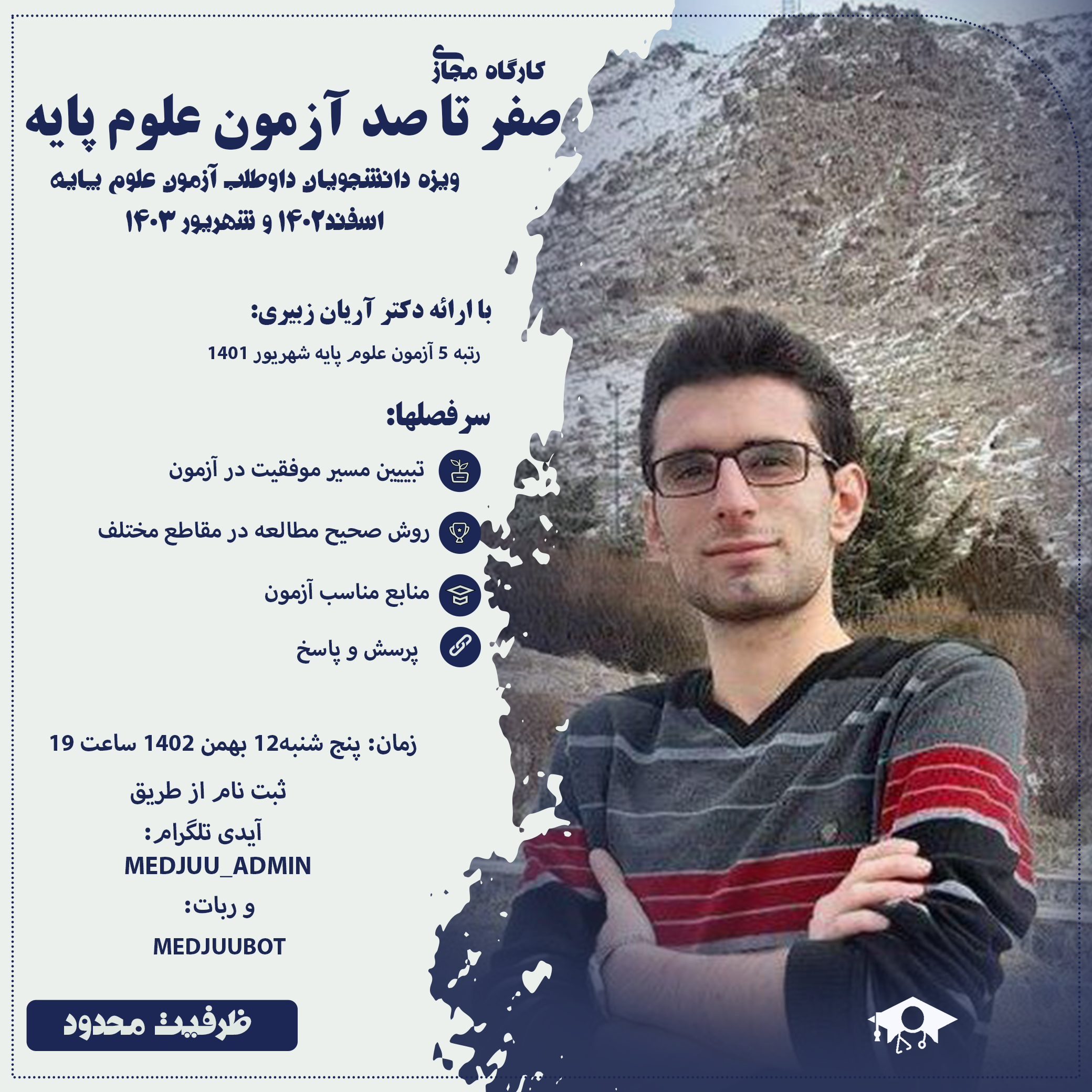 صفر تا صد علوم پایه